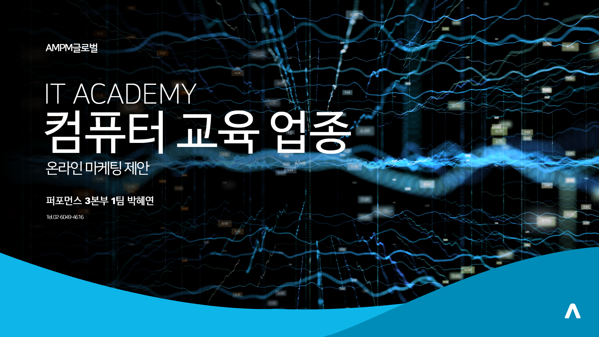 컴퓨터 아카데미 교육 업종 제안 성공 사례